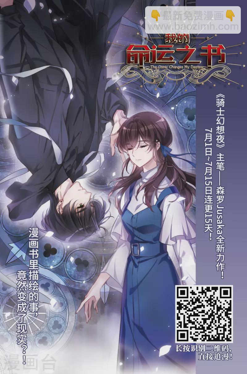 🍚寻找前世之旅 第442话 没有委托人的任务3 第26页