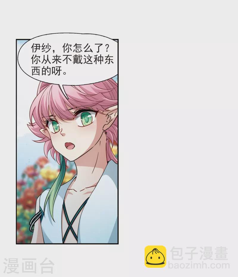 🍚寻找前世之旅 第442话 没有委托人的任务3 第3页