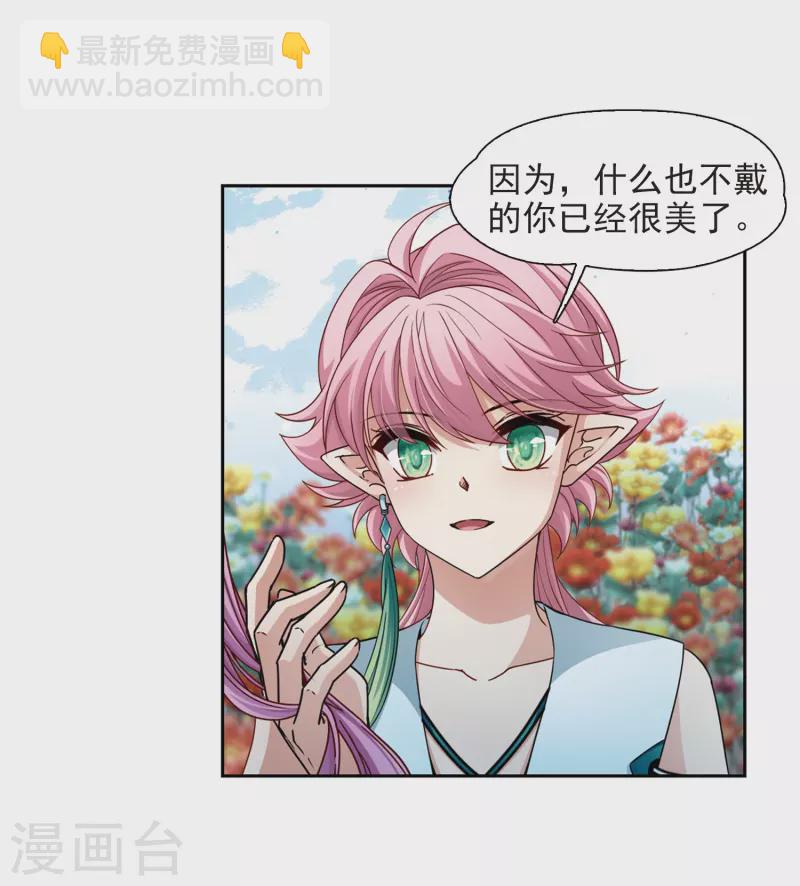 🍚寻找前世之旅 第442话 没有委托人的任务3 第4页