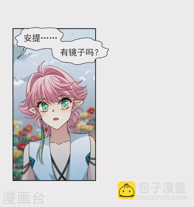 🍚寻找前世之旅 第442话 没有委托人的任务3 第8页