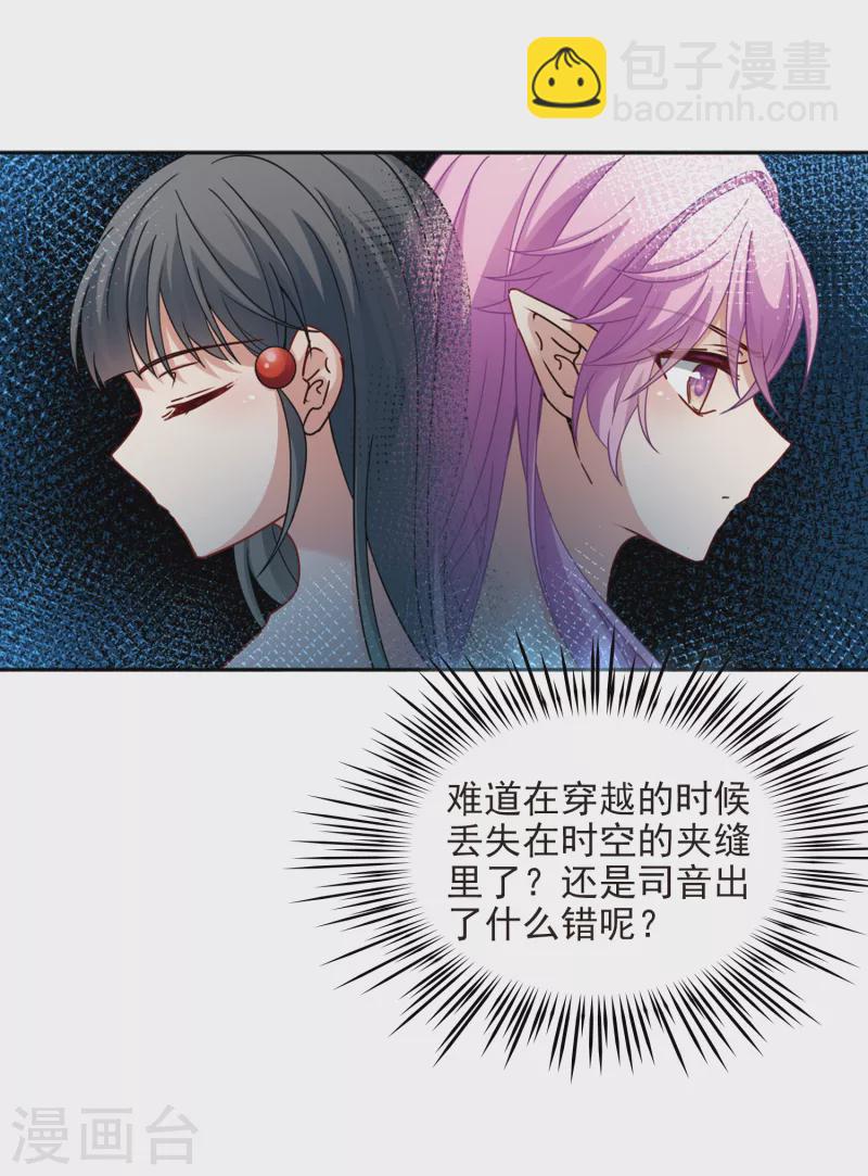 🍚寻找前世之旅 第444话 冥界公主伊莎2 第12页