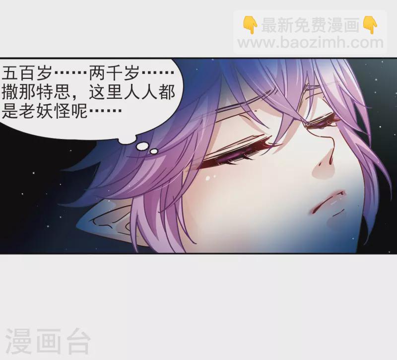 🍚寻找前世之旅 第444话 冥界公主伊莎2 第15页