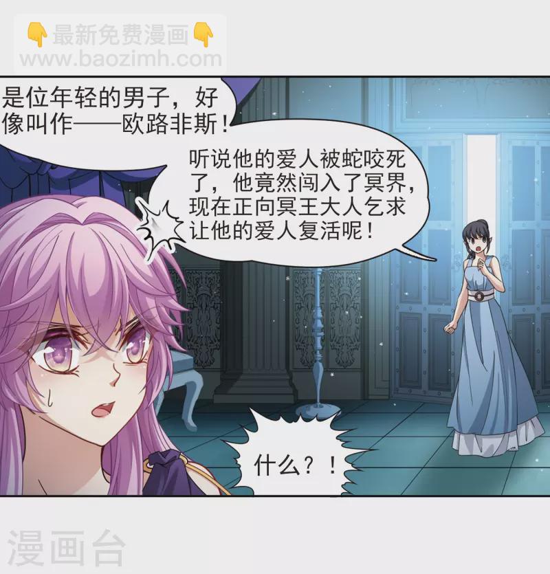 🍚寻找前世之旅 第444话 冥界公主伊莎2 第22页