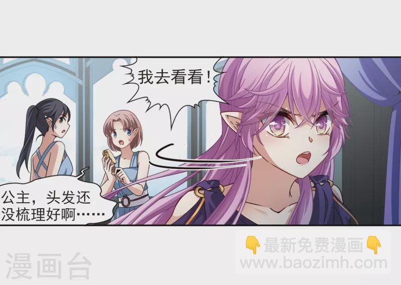 🍚寻找前世之旅 第444话 冥界公主伊莎2 第23页
