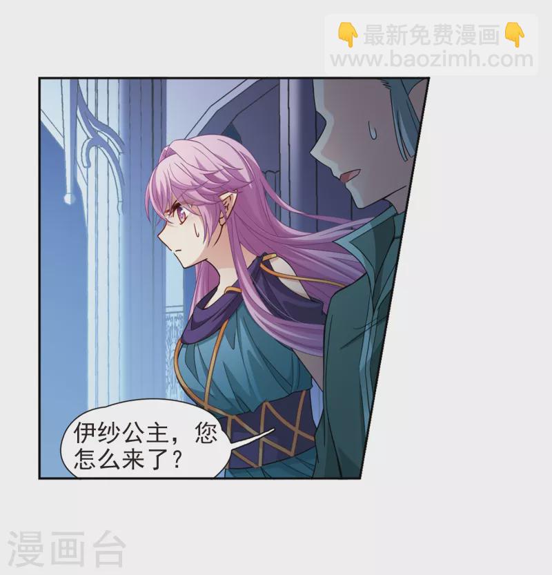🍚寻找前世之旅 第444话 冥界公主伊莎2 第27页