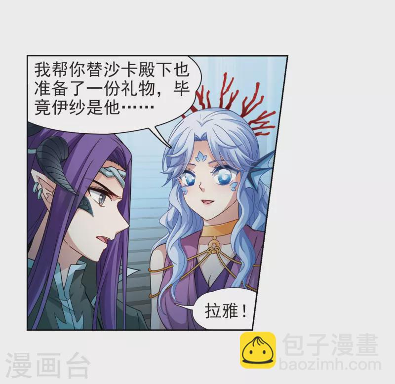 🍚寻找前世之旅 第444话 冥界公主伊莎2 第3页