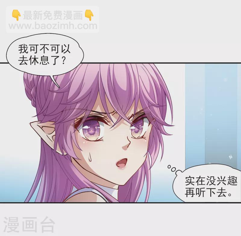 🍚寻找前世之旅 第444话 冥界公主伊莎2 第6页