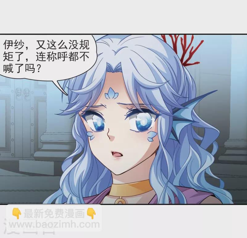 🍚寻找前世之旅 第444话 冥界公主伊莎2 第7页