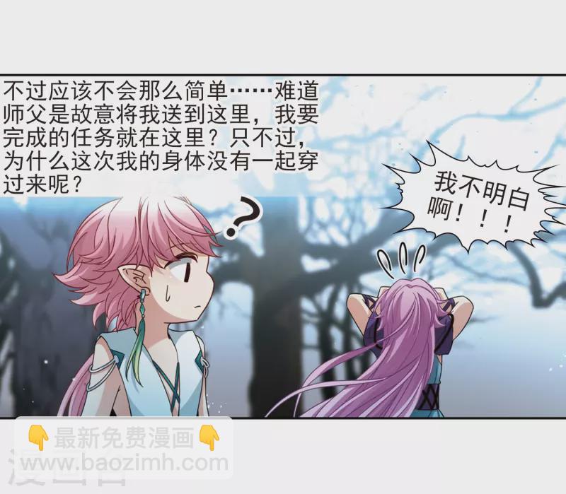 🍚寻找前世之旅 第446话 天界1 第13页
