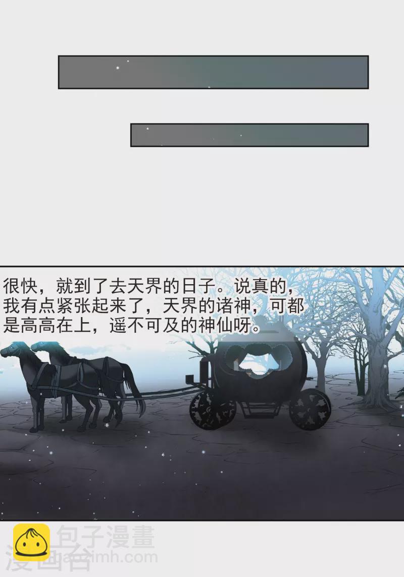 🍚寻找前世之旅 第446话 天界1 第14页