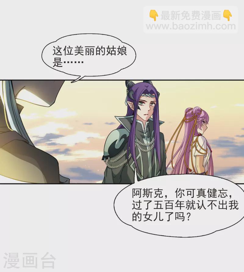 🍚寻找前世之旅 第448话 天界3 第25页