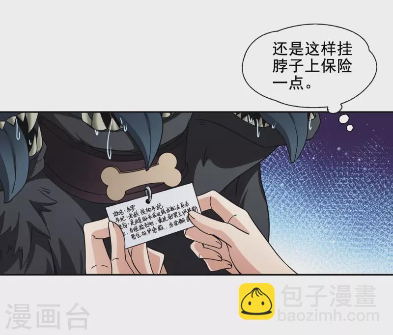 🍚寻找前世之旅 第450话 寻找多罗2 第17页