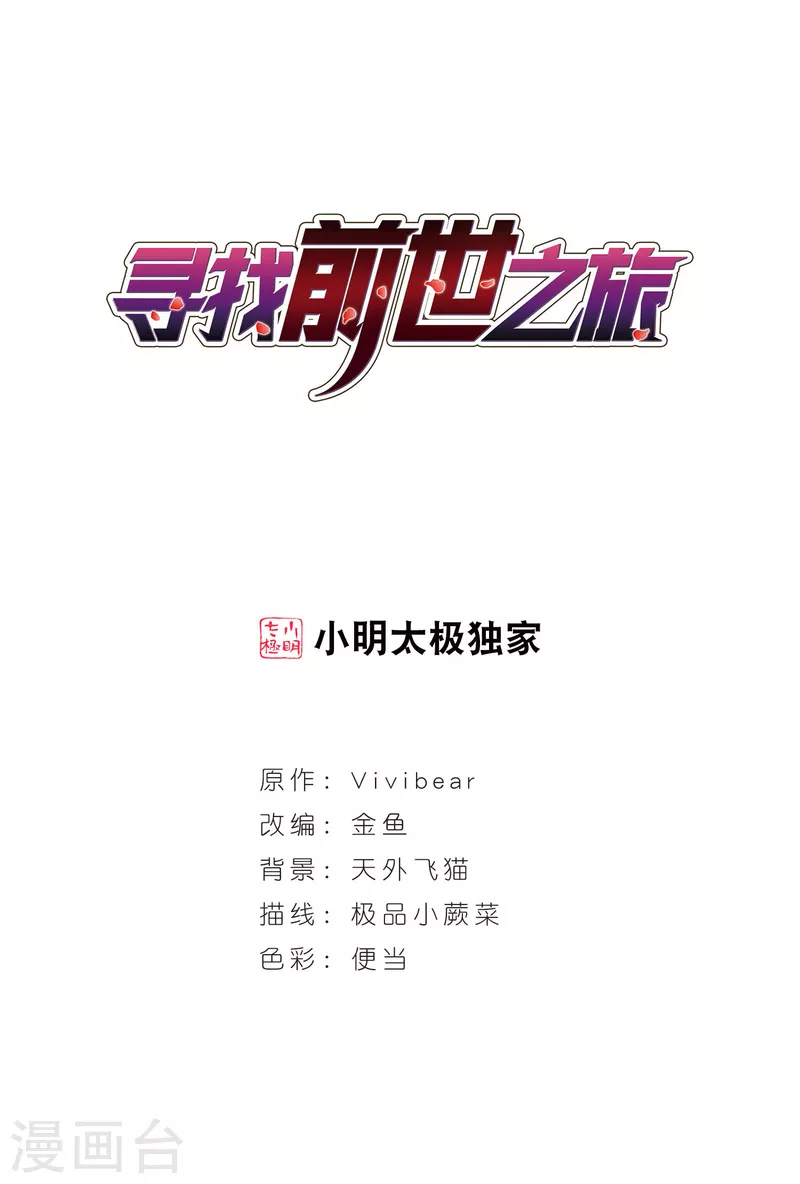 🍚寻找前世之旅 第452话 沙卡殿下1 第1页
