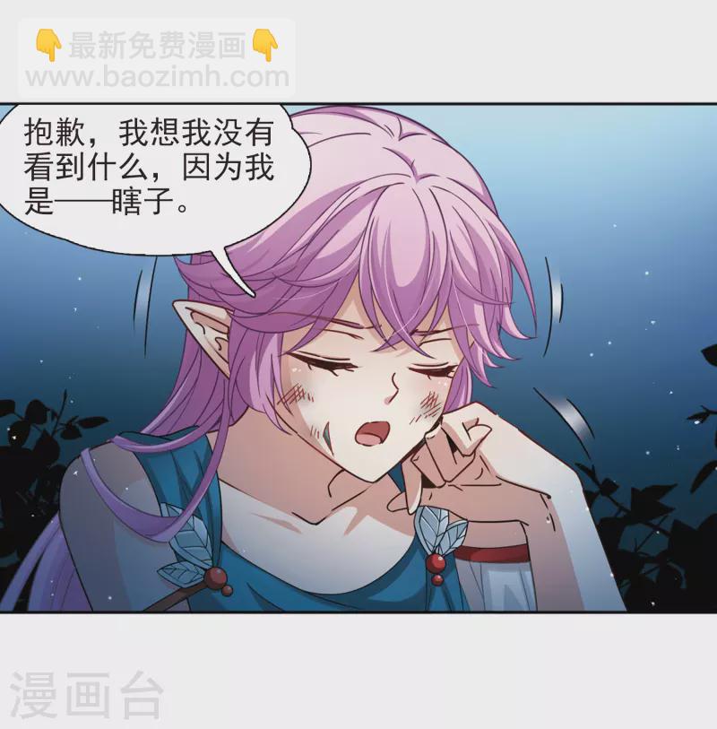 🍚寻找前世之旅 第452话 沙卡殿下1 第11页