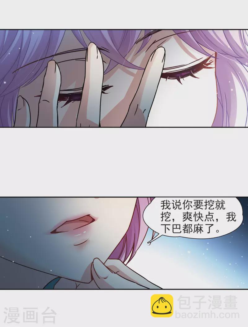 🍚寻找前世之旅 第452话 沙卡殿下1 第19页