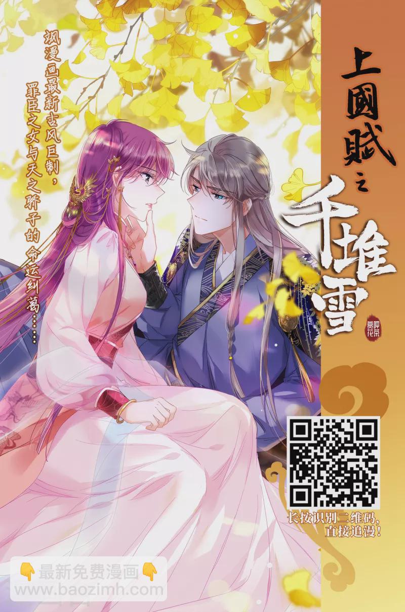 🍚寻找前世之旅 第452话 沙卡殿下1 第24页