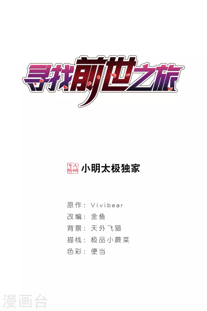 🍚寻找前世之旅 第454话 沙卡殿下3 第1页