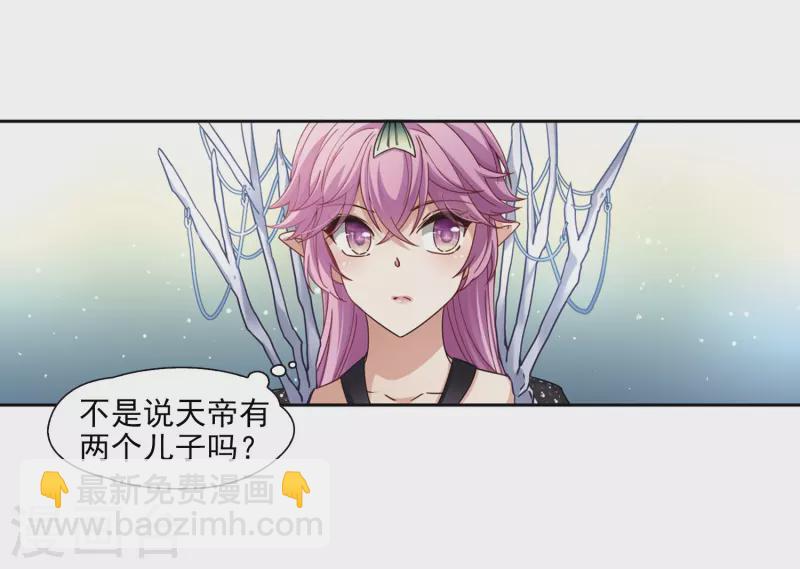 🍚寻找前世之旅 第454话 沙卡殿下3 第10页