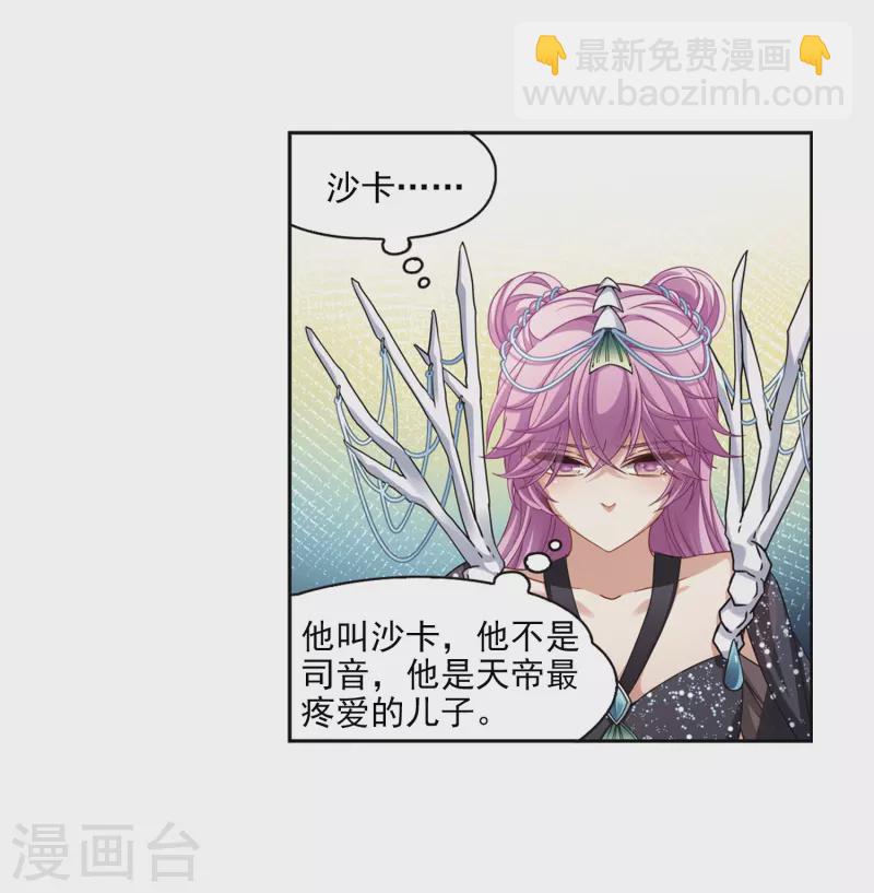 🍚寻找前世之旅 第454话 沙卡殿下3 第18页