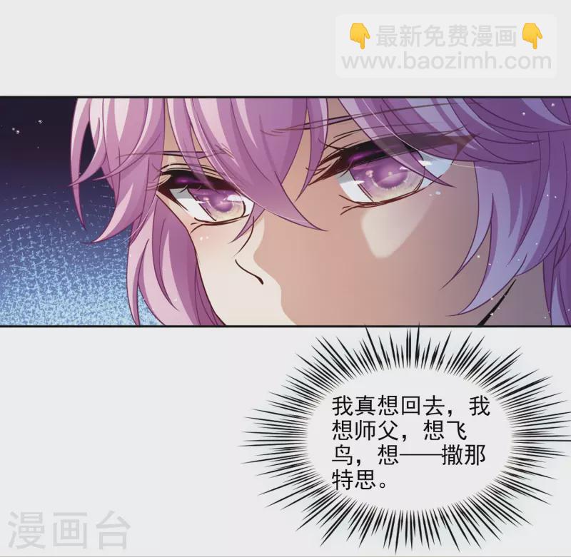 🍚寻找前世之旅 第454话 沙卡殿下3 第19页