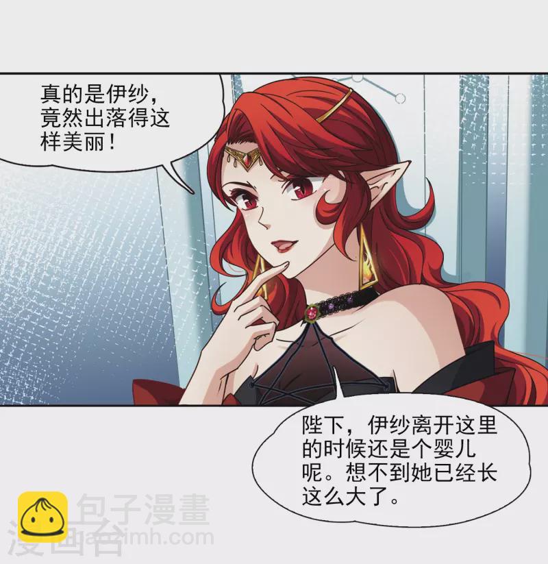 🍚寻找前世之旅 第454话 沙卡殿下3 第4页