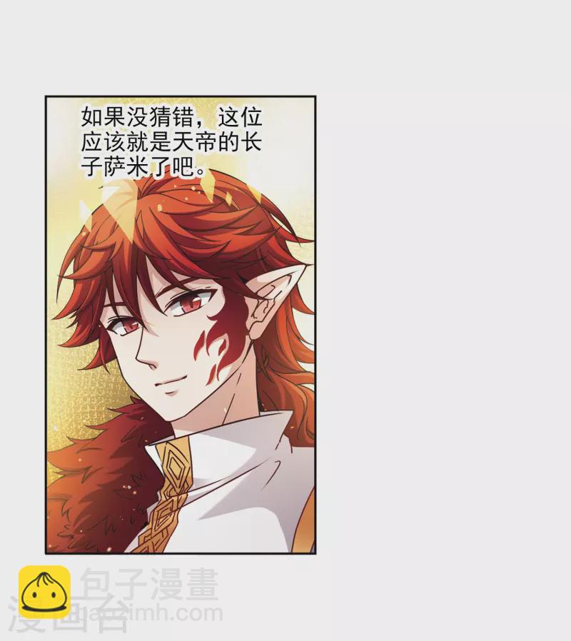 🍚寻找前世之旅 第454话 沙卡殿下3 第8页