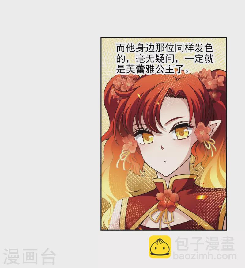 🍚寻找前世之旅 第454话 沙卡殿下3 第9页