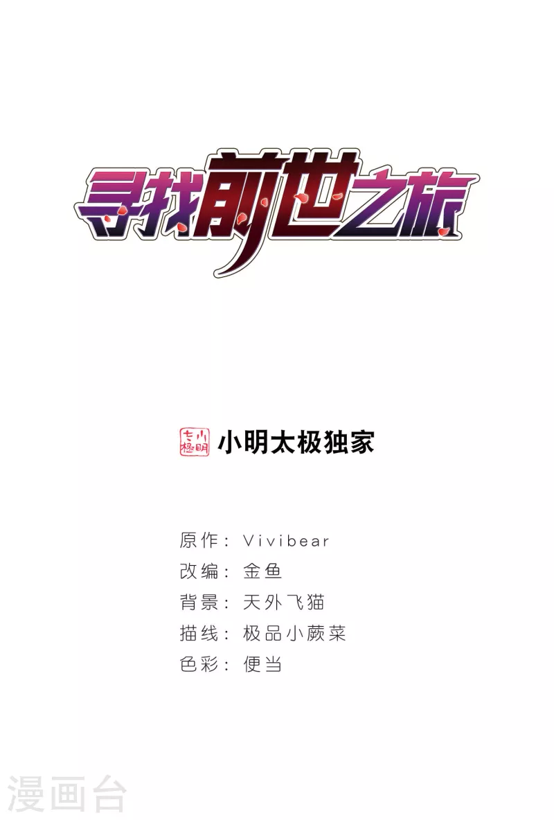 🍚寻找前世之旅 第456话 送给阿斯克的吻2 第1页