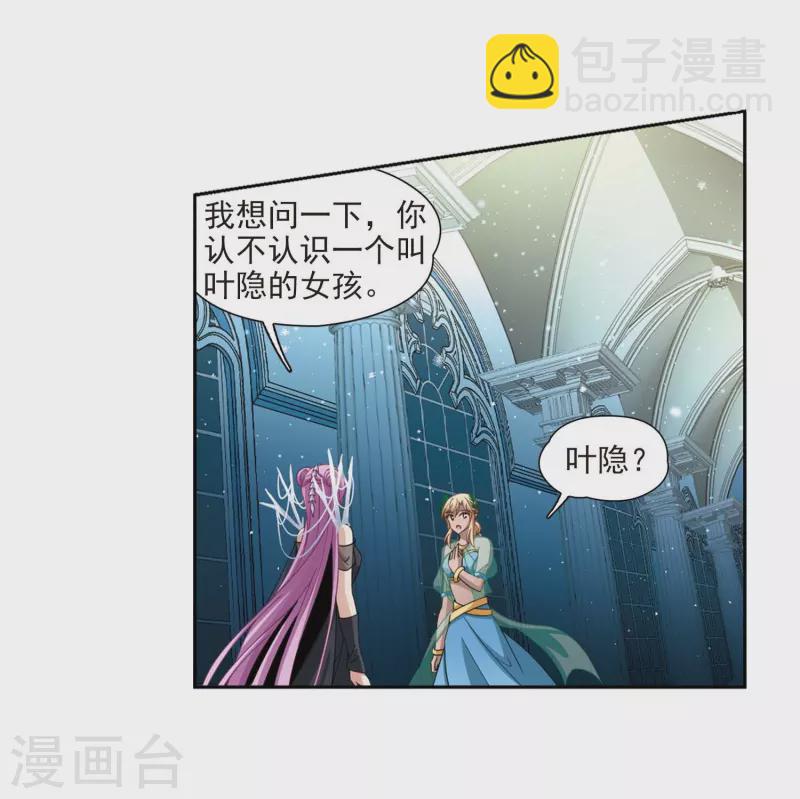 🍚寻找前世之旅 第456话 送给阿斯克的吻2 第12页