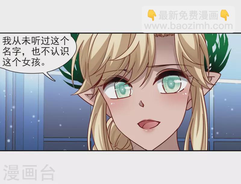 🍚寻找前世之旅 第456话 送给阿斯克的吻2 第13页