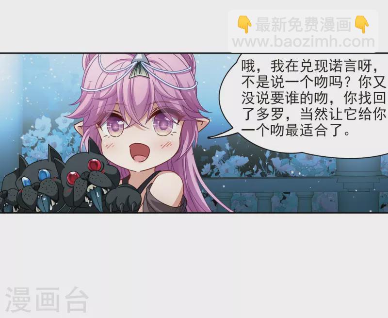 🍚寻找前世之旅 第456话 送给阿斯克的吻2 第29页