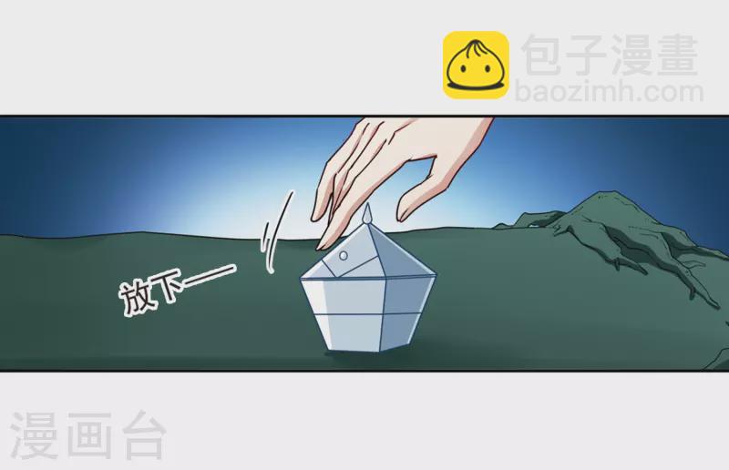 🍚寻找前世之旅 第458话 冥王的举动1 第16页