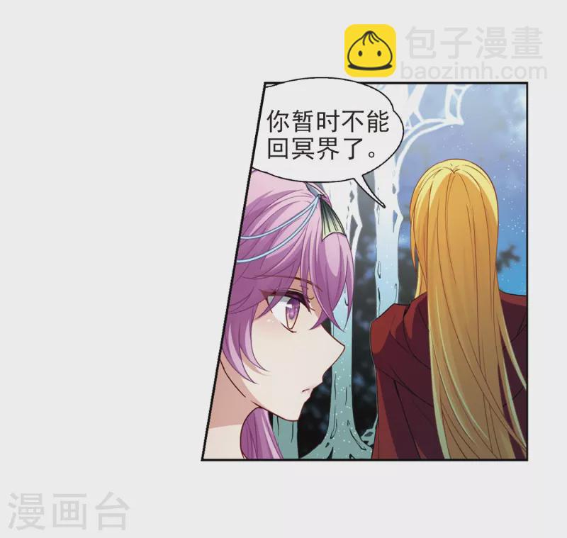 🍚寻找前世之旅 第458话 冥王的举动1 第26页