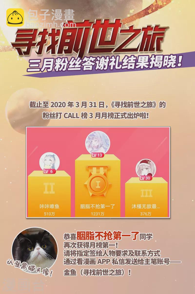 🍚寻找前世之旅 第458话 冥王的举动1 第28页