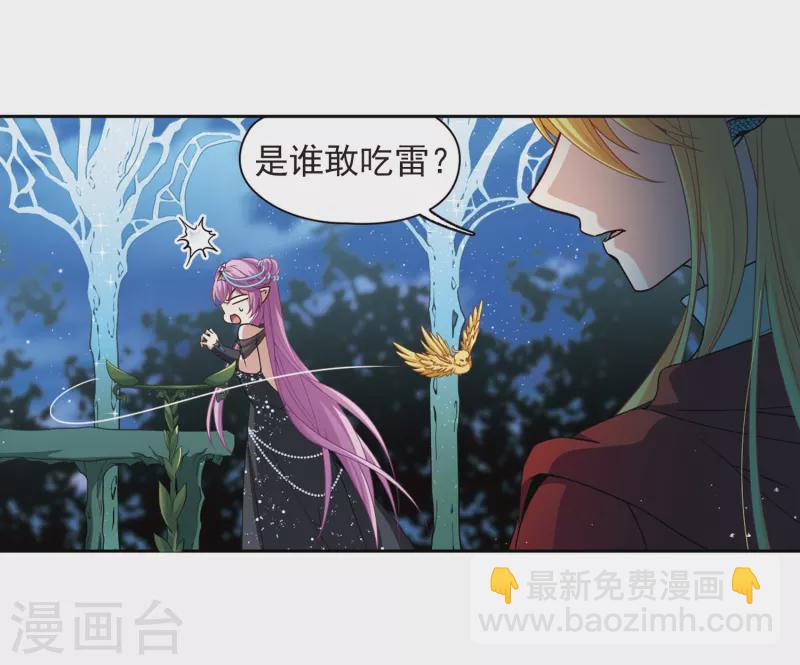 🍚寻找前世之旅 第458话 冥王的举动1 第6页