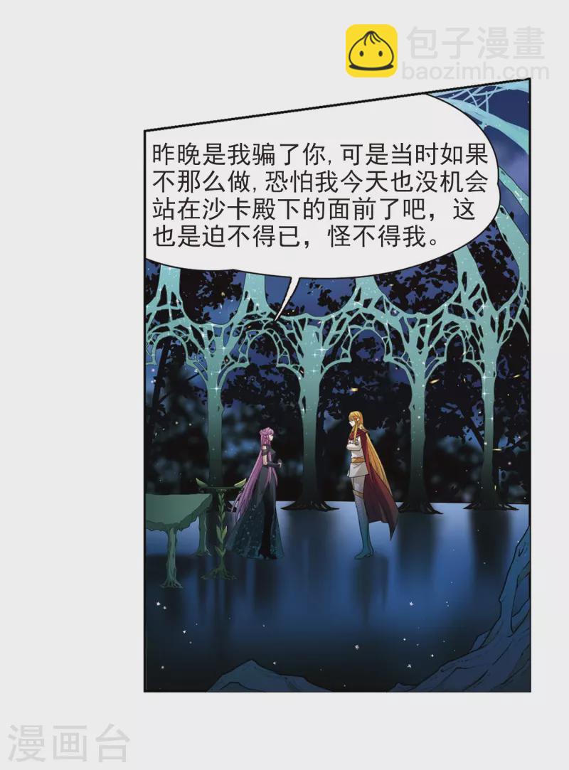 🍚寻找前世之旅 第458话 冥王的举动1 第9页
