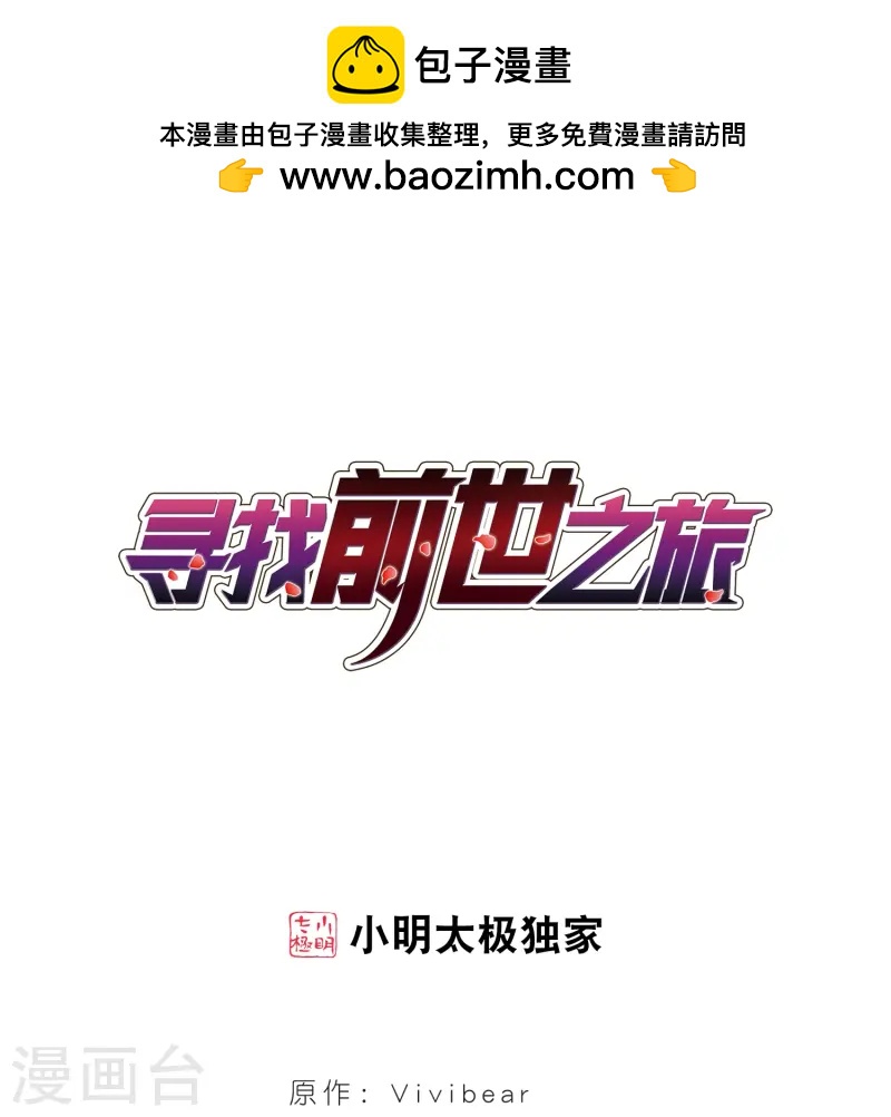 🍚寻找前世之旅 第47话 魔鬼副长 第1页