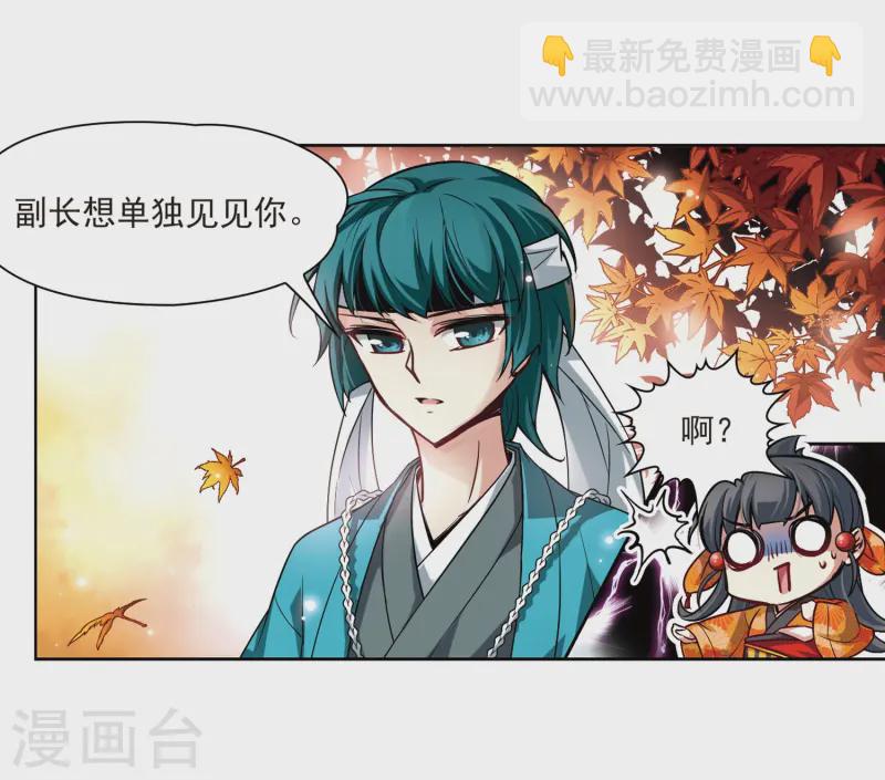 🍚寻找前世之旅 第47话 魔鬼副长 第12页