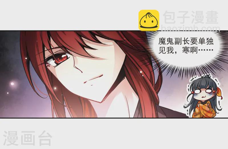 🍚寻找前世之旅 第47话 魔鬼副长 第13页
