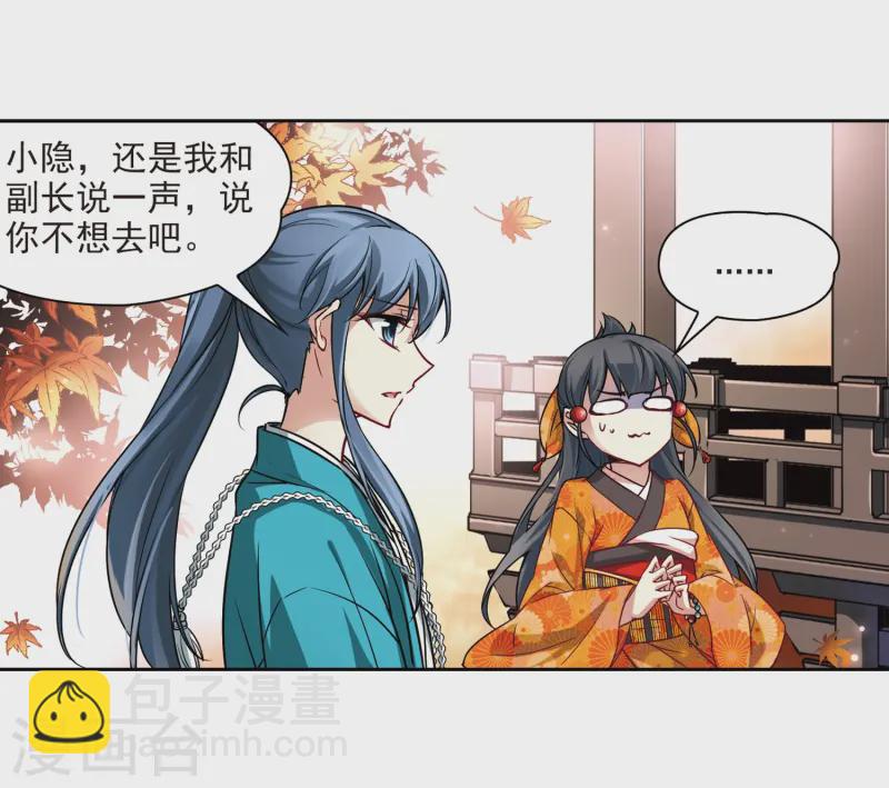 🍚寻找前世之旅 第47话 魔鬼副长 第14页