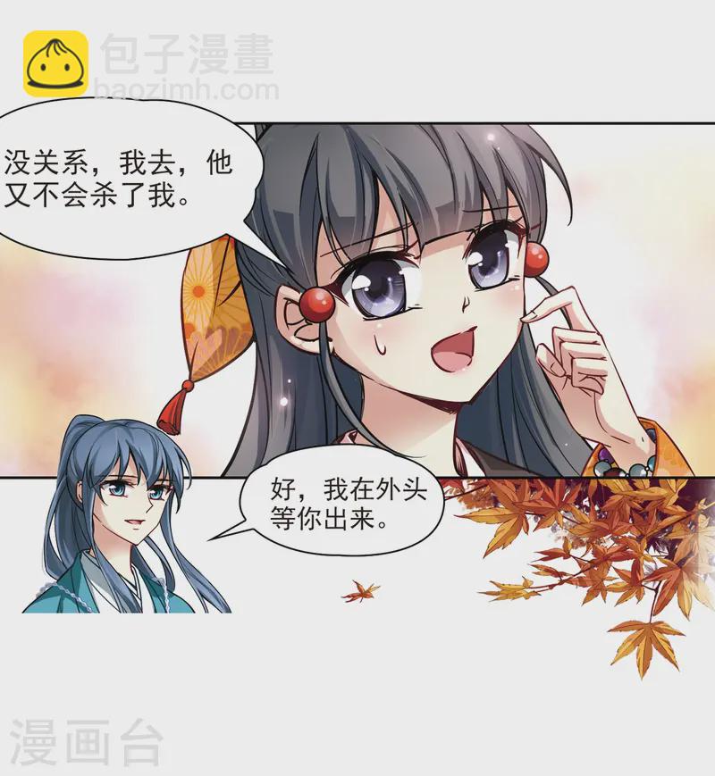 🍚寻找前世之旅 第47话 魔鬼副长 第15页