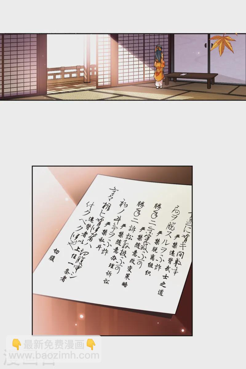 🍚寻找前世之旅 第47话 魔鬼副长 第16页