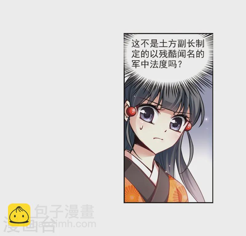 🍚寻找前世之旅 第47话 魔鬼副长 第17页