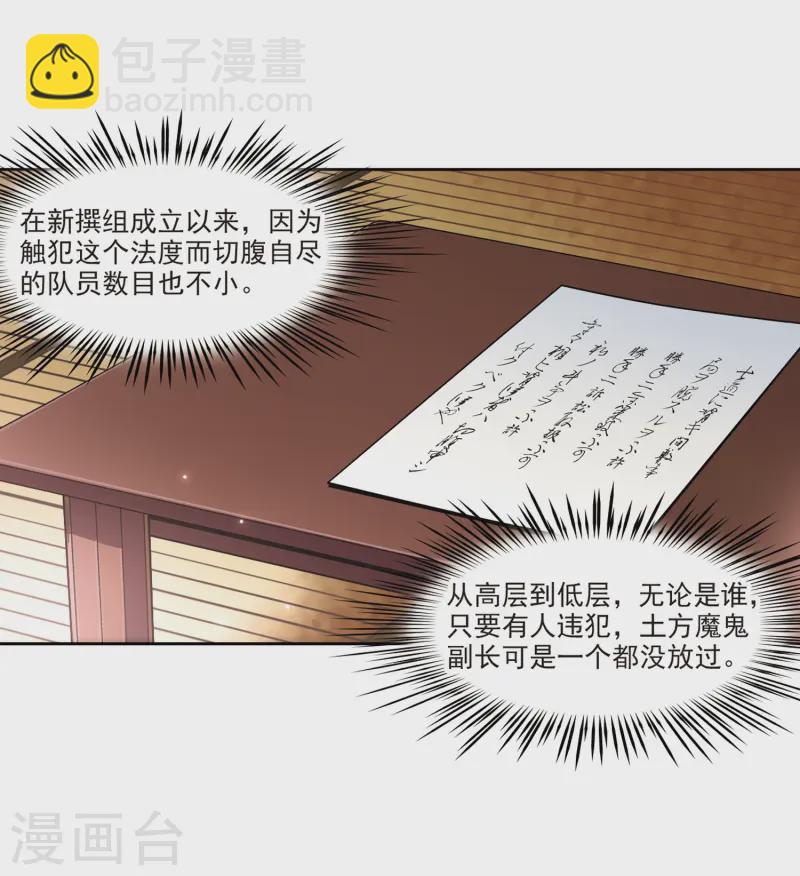 🍚寻找前世之旅 第47话 魔鬼副长 第18页