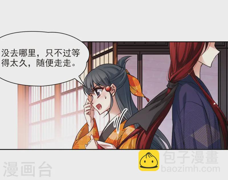 🍚寻找前世之旅 第47话 魔鬼副长 第24页
