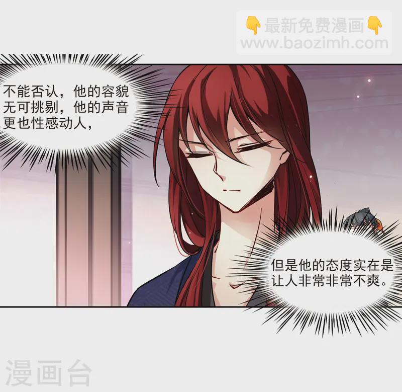 🍚寻找前世之旅 第47话 魔鬼副长 第27页