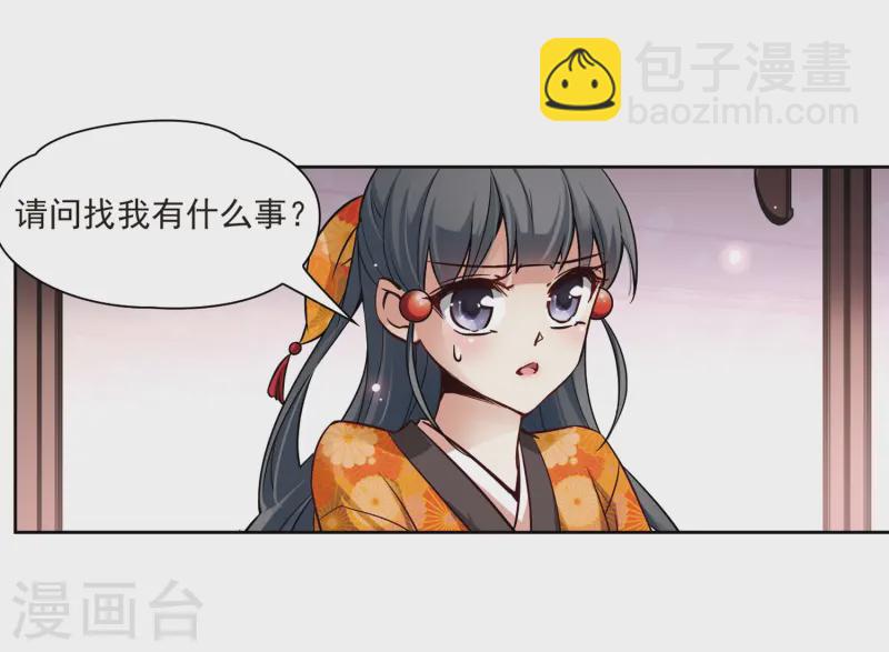 🍚寻找前世之旅 第47话 魔鬼副长 第28页