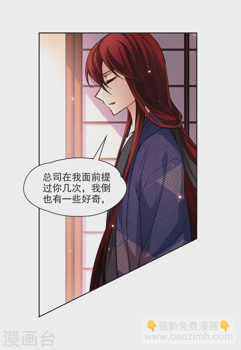 🍚寻找前世之旅 第47话 魔鬼副长 第29页
