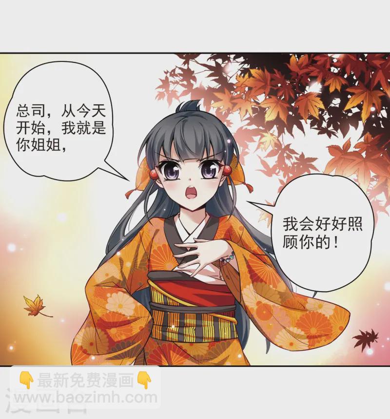 🍚寻找前世之旅 第47话 魔鬼副长 第3页