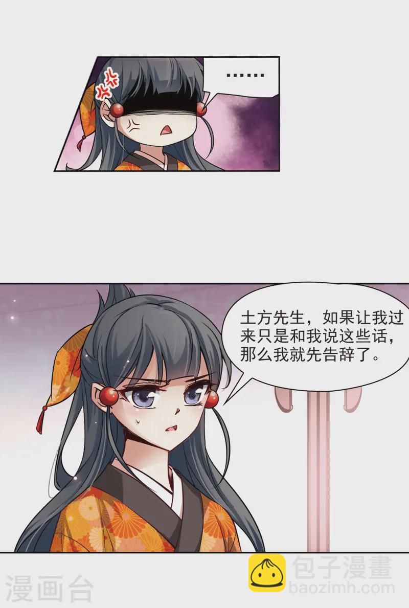 🍚寻找前世之旅 第47话 魔鬼副长 第31页